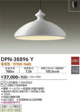 大光電機(DAIKO)　DPN-38896Y　ペンダント ランプ付 非調光 電球色 フランジタイプ ペールグレー [♭]