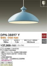 大光電機(DAIKO)　DPN-38897Y　ペンダント ランプ付 非調光 電球色 フランジタイプ アッシュブルー [♭]