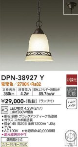 大光電機(DAIKO)　DPN-38927Y　ペンダント ランプ付 非調光 電球色 フランジタイプ [♭]