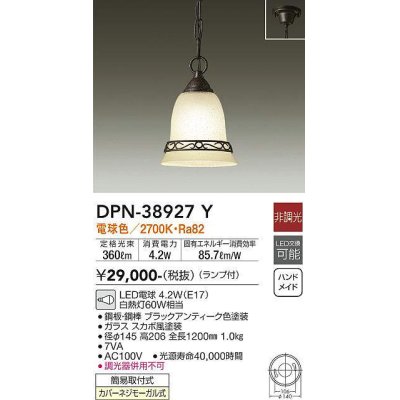 画像1: 大光電機(DAIKO)　DPN-38927Y　ペンダント ランプ付 非調光 電球色 フランジタイプ [♭]