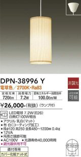 大光電機(DAIKO)　DPN-38996Y　ペンダント ランプ付 非調光 電球色 フランジタイプ ホワイト