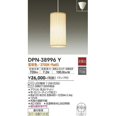 画像1: 大光電機(DAIKO)　DPN-38996Y　ペンダント ランプ付 非調光 電球色 フランジタイプ ホワイト