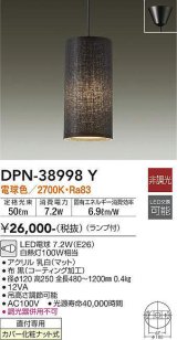 大光電機(DAIKO)　DPN-38998Y　ペンダント ランプ付 非調光 電球色 フランジタイプ ブラック