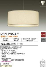 大光電機(DAIKO)　DPN-39003Y　ペンダント ランプ付 非調光 電球色 フランジタイプ ホワイト