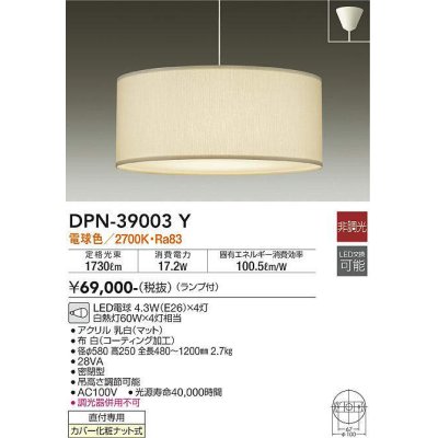 画像1: 大光電機(DAIKO)　DPN-39003Y　ペンダント ランプ付 非調光 電球色 フランジタイプ ホワイト