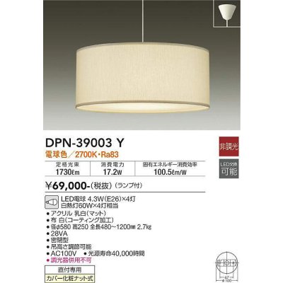 画像1: 大光電機(DAIKO)　DPN-39003Y　ペンダント ランプ付 非調光 電球色 フランジタイプ ホワイト