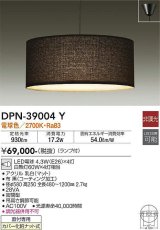 照明器具 大光電機(DAIKO)　DPN-39004Y　ペンダントライト LED (ランプ付き) 黒 洋風大型 電球色