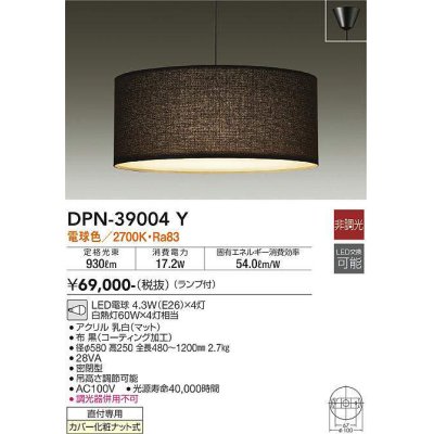 画像1: 照明器具 大光電機(DAIKO)　DPN-39004Y　ペンダントライト LED (ランプ付き) 黒 洋風大型 電球色