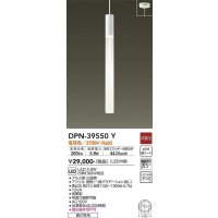 大光電機(DAIKO)　DPN-39550Y　ペンダント LED内蔵 非調光 電球色 フランジタイプ ホワイト