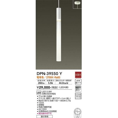 画像1: 大光電機(DAIKO)　DPN-39550Y　ペンダント LED内蔵 非調光 電球色 フランジタイプ ホワイト