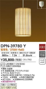 大光電機(DAIKO)　DPN-39780Y　ペンダント 和風 ランプ付 非調光 電球色 フランジタイプ [♭]