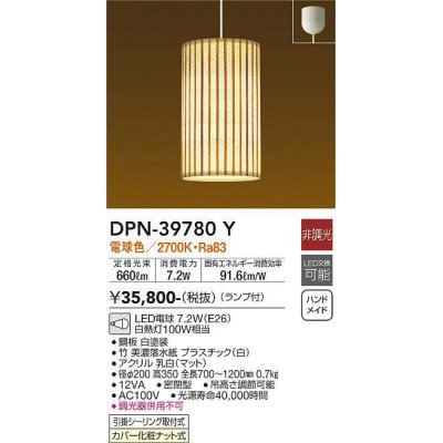 画像1: 大光電機(DAIKO)　DPN-39780Y　ペンダント 和風 ランプ付 非調光 電球色 フランジタイプ [♭]