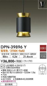 大光電機(DAIKO)　DPN-39896Y　ペンダント ランプ付 非調光 電球色 フランジタイプ ブラック