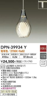 大光電機(DAIKO)　DPN-39934Y　ペンダント 洋風小型 非調光 LED ランプ付 電球色 ガラス 透明 [♭]