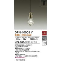 大光電機(DAIKO)　DPN-40008Y　ペンダント 洋風小型 非調光 LED ランプ付 電球色 真鍮ブロンズメッキ [♭]