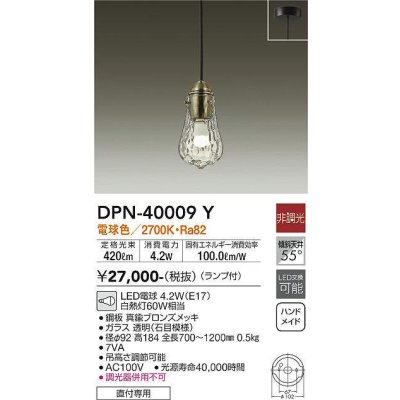 画像1: 大光電機(DAIKO)　DPN-40009Y　ペンダント 洋風小型 非調光 LED ランプ付 電球色 真鍮ブロンズメッキ