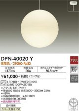 大光電機(DAIKO)　DPN-40020Y　ペンダント 吹抜け・傾斜天井 ランプ付 非調光 電球色 フランジタイプ ホワイト