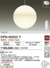 大光電機(DAIKO)　DPN-40022Y　ペンダント 吹抜け・傾斜天井 LED内蔵 非調光 電球色 〜8畳 リモコン付