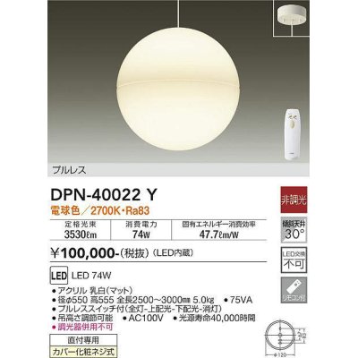 画像1: 大光電機(DAIKO)　DPN-40022Y　ペンダント 吹抜け・傾斜天井 LED内蔵 非調光 電球色 〜8畳 リモコン付