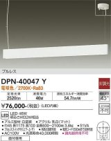 大光電機(DAIKO)　DPN-40047Y　ペンダント 吹抜け・傾斜天井 LED内蔵 非調光 電球色 フランジタイプ プルレス ホワイト