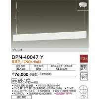 大光電機(DAIKO)　DPN-40047Y　ペンダント 吹抜け・傾斜天井 LED内蔵 非調光 電球色 フランジタイプ プルレス ホワイト