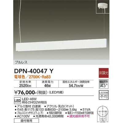 画像1: 大光電機(DAIKO)　DPN-40047Y　ペンダント 吹抜け・傾斜天井 LED内蔵 非調光 電球色 フランジタイプ プルレス ホワイト