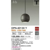 大光電機(DAIKO)　DPN-40130Y　ペンダント 和風小型 非調光 LED ランプ付 電球色 黒 内面白仕上 [♭]