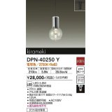 大光電機(DAIKO)　DPN-40250Y　ペンダントライト LED内蔵 非調光 電球色 kirameki ダクト取付専用 [♭]