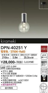 大光電機(DAIKO)　DPN-40251Y　ペンダントライト LED内蔵 非調光 電球色 kirameki