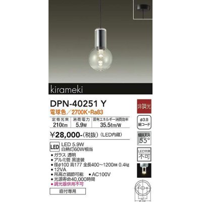 画像1: 大光電機(DAIKO)　DPN-40251Y　ペンダントライト LED内蔵 非調光 電球色 kirameki
