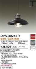 大光電機(DAIKO)　DPN-40265Y　ペンダントライト ランプ付 非調光 電球色 ダクト取付専用 ブロンズ 黒 [♭]