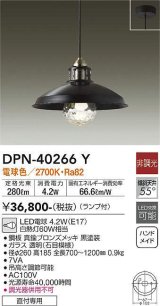 大光電機(DAIKO)　DPN-40266Y　ペンダントライト ランプ付 非調光 電球色 ブロンズ 黒