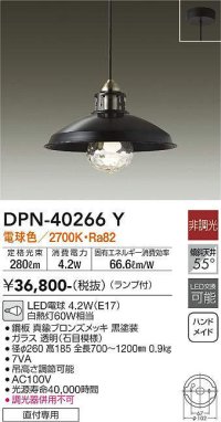 大光電機(DAIKO)　DPN-40266Y　ペンダントライト ランプ付 非調光 電球色 ブロンズ 黒