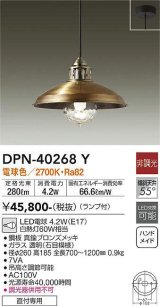 大光電機(DAIKO)　DPN-40268Y　ペンダントライト ランプ付 非調光 電球色 ブロンズ