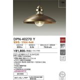 大光電機(DAIKO)　DPN-40270Y　ペンダントライト ランプ付 非調光 電球色 ブロンズ