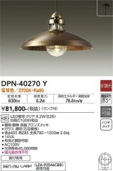 大光電機(DAIKO)　DPN-40270Y　ペンダントライト ランプ付 非調光 電球色 ブロンズ