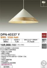 大光電機(DAIKO)　DPN-40337Y　ペンダントライト ランプ付 非調光 電球色 ホワイト