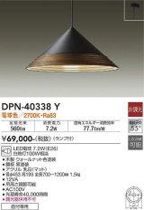 大光電機(DAIKO)　DPN-40338Y　ペンダントライト ランプ付 非調光 電球色 ブラック