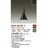 大光電機(DAIKO)　DPN-40339Y　ペンダントライト ランプ付 非調光 電球色 ダクト取付専用 [♭]