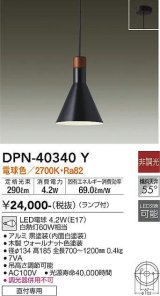 大光電機(DAIKO)　DPN-40340Y　ペンダントライト ランプ付 非調光 電球色