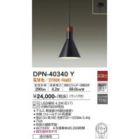 大光電機(DAIKO)　DPN-40340Y　ペンダントライト ランプ付 非調光 電球色