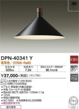 大光電機(DAIKO)　DPN-40341Y　ペンダントライト ランプ付 非調光 電球色