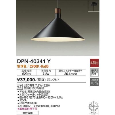 画像1: 大光電機(DAIKO)　DPN-40341Y　ペンダントライト ランプ付 非調光 電球色