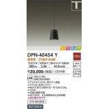大光電機(DAIKO)　DPN-40454Y　ペンダントライト LED内蔵 非調光 ときめき 電球色 ダクト取付専用 ブラック [♭]