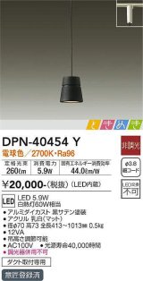 大光電機(DAIKO)　DPN-40454Y　ペンダントライト LED内蔵 非調光 ときめき 電球色 ダクト取付専用 ブラック [♭]