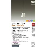 大光電機(DAIKO)　DPN-40455Y　ペンダントライト LED内蔵 非調光 ときめき 電球色 ホワイト