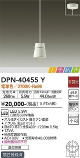 大光電機(DAIKO)　DPN-40455Y　ペンダントライト LED内蔵 非調光 ときめき 電球色 ホワイト