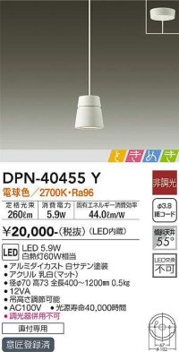 大光電機(DAIKO)　DPN-40455Y　ペンダントライト LED内蔵 非調光 ときめき 電球色 ホワイト