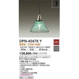 大光電機(DAIKO)　DPN-40478Y　ペンダント ランプ付 非調光 電球色 グリーン ガラス 引掛シーリング取付式 [♭]