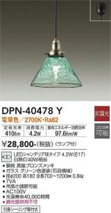 大光電機(DAIKO)　DPN-40478Y　ペンダント ランプ付 非調光 電球色 グリーン ガラス 引掛シーリング取付式 [♭]